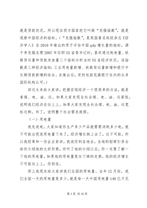 姚景源：当前经济形势的困难问题和挑战经济文稿报告.docx