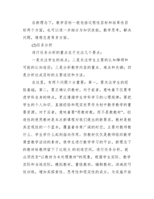 初中数学教师读书随笔.docx