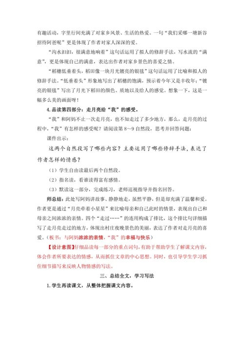 2.走月亮