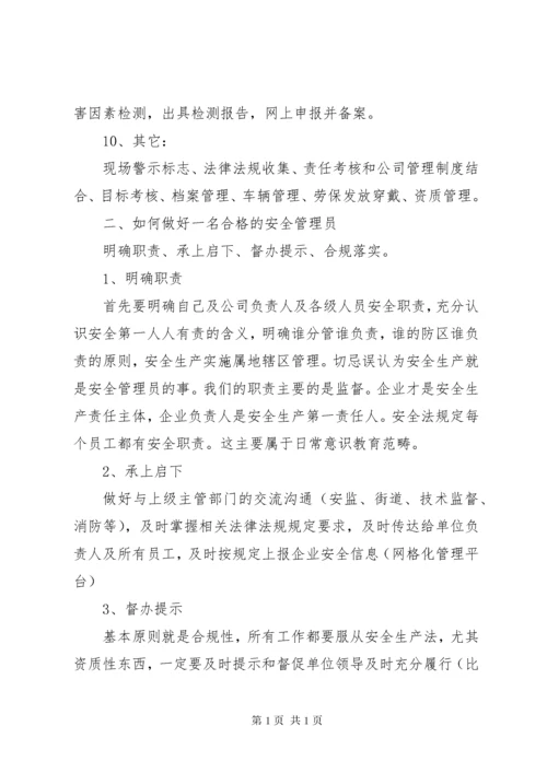 企业如何开展消防安全管理工作.docx