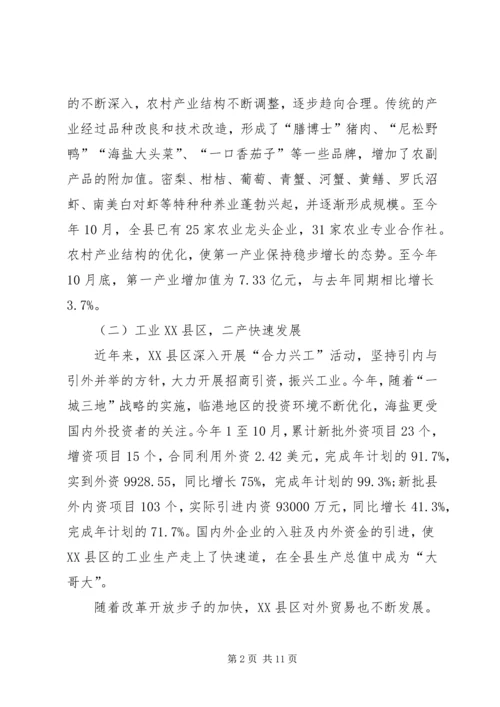 县政府转变经济发展方式调研报告范文 (3).docx