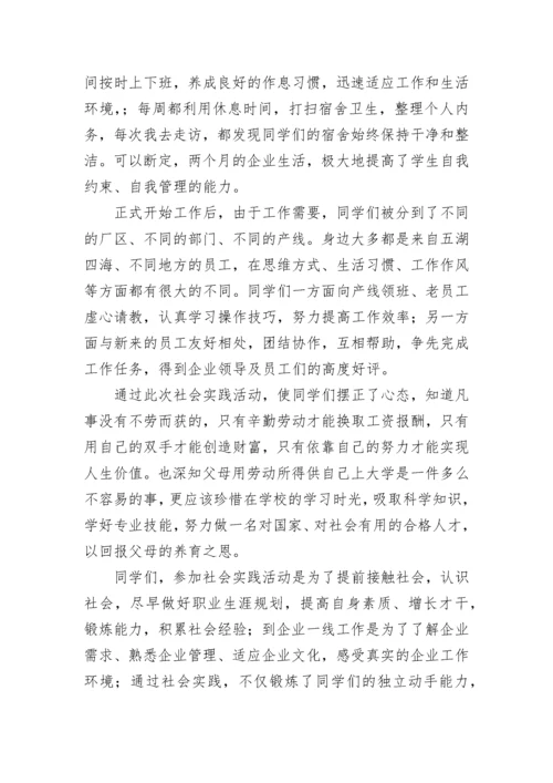 教师社会实践总结.docx