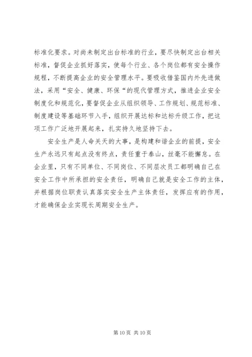 如何落实煤矿企业安全生产主体责任 (4).docx