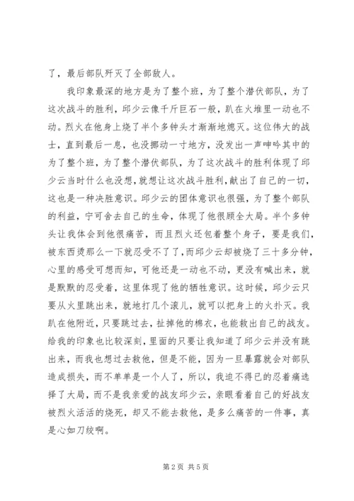 邱少云的读后感.docx