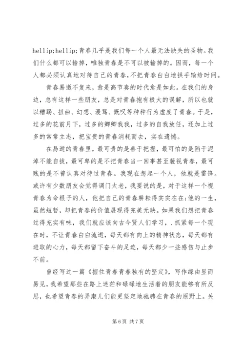 初中关于青春的演讲稿.docx