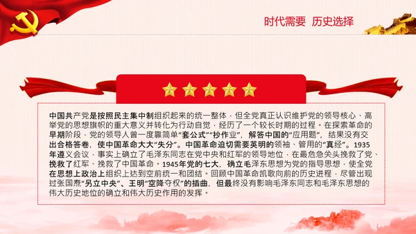 两个确立的决定性意义党支部党课PPT课件
