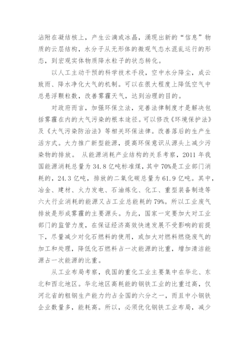 论文：什么是雾霾.docx