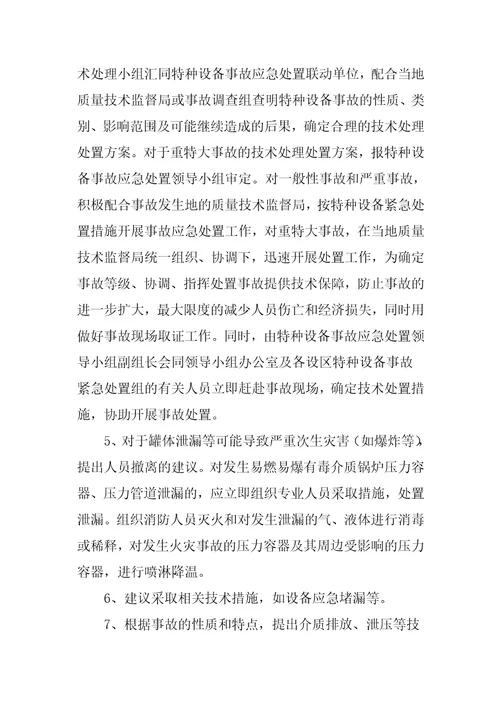 特种设备电梯应急预案