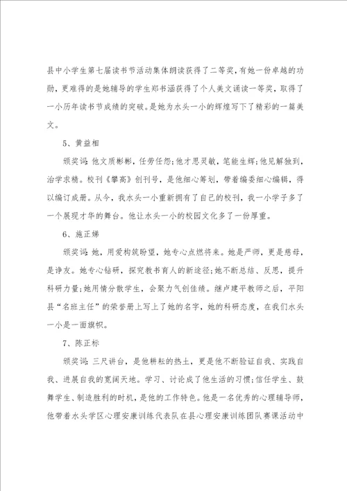 期末教师大会主持词范文