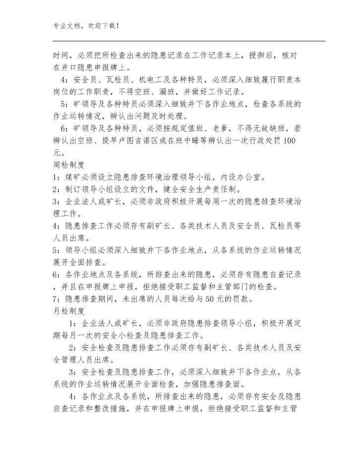 榆家梁煤矿井上、下消防材料库管理制度规范多篇合集.docx