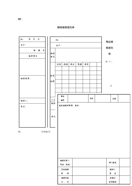 新编业户服务指导标准手册.docx