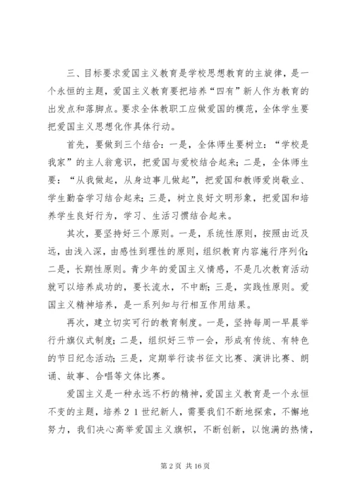 学校爱国主义教育实施方案.docx