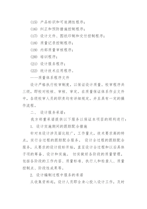 设计服务承诺书.docx