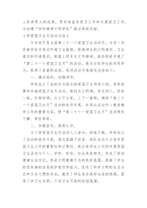 小学爱国卫生月活动总结.docx