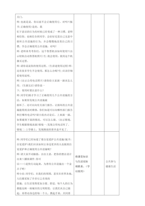 统编版 道德与法治 三年级下册全册 备课教案