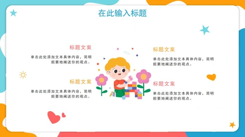 卡通手绘可爱幼儿园教学PPT模板
