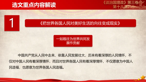 《谈治国理政》第三卷第十七专题解读PPT模板