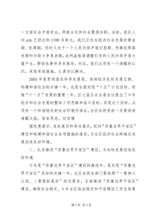 区委书记在政法会议上的讲话 (2).docx