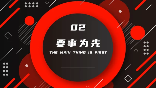 时间管理高效4个小技巧通用PPT课件