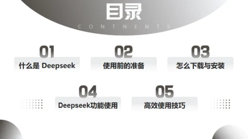DEEPSEEK了解及AI使用攻略，人工智能通用PPT模板