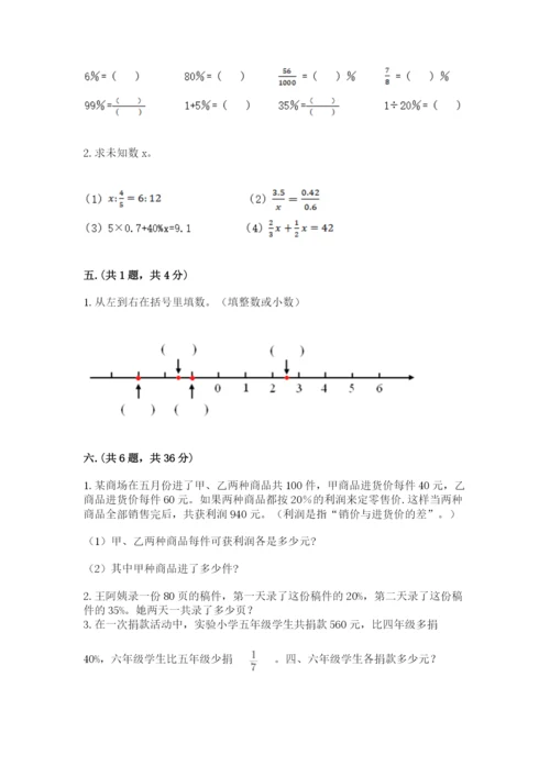 西师大版六年级数学下学期期末测试题附答案（满分必刷）.docx