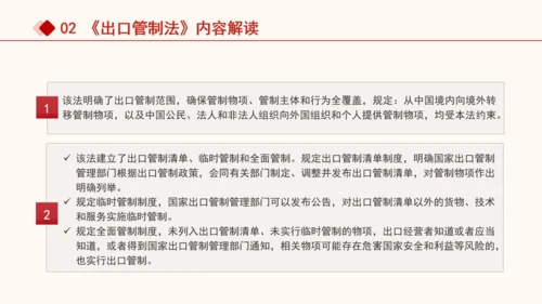 2024年中华人民共和国出口管制法全文解读学习PPT课件