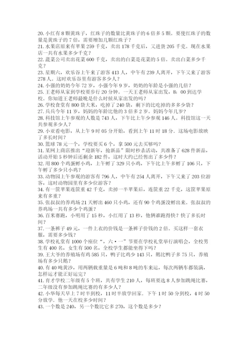 小学三年级数学应用题50道含答案【满分必刷】.docx