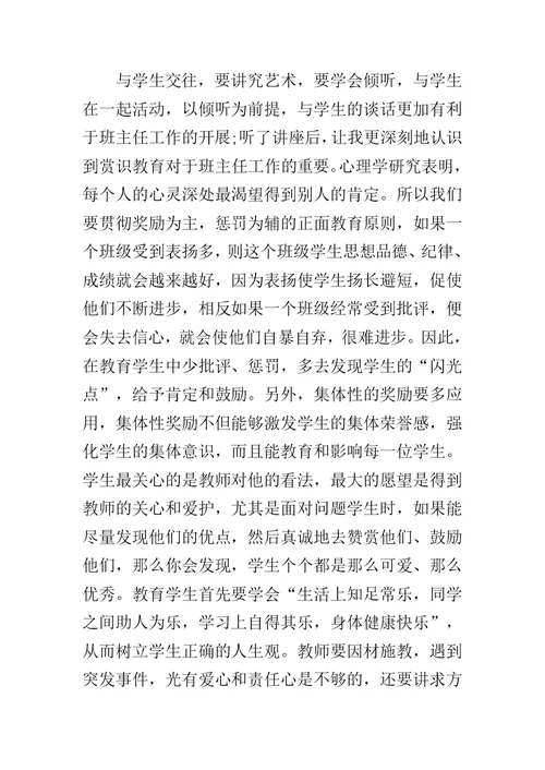 高中班主任培训心得体会范文5篇