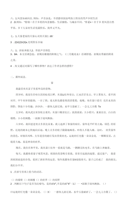 部编版四年级语文下册第一单元课外阅读(有答案).docx