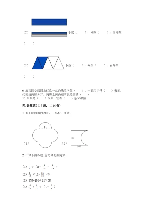 2022六年级上册数学期末考试试卷附完整答案（必刷）.docx