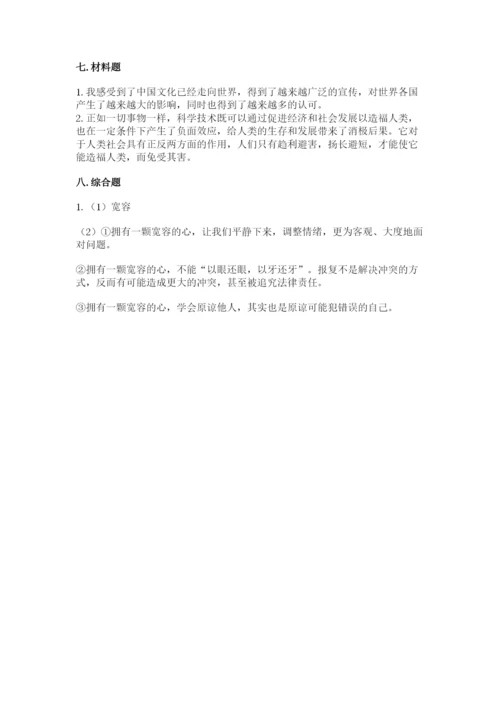 部编版六年级下册道德与法治期末测试卷（考试直接用）.docx