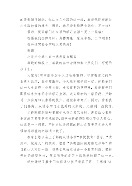 小学毕业典礼家长代表发言稿_2.docx