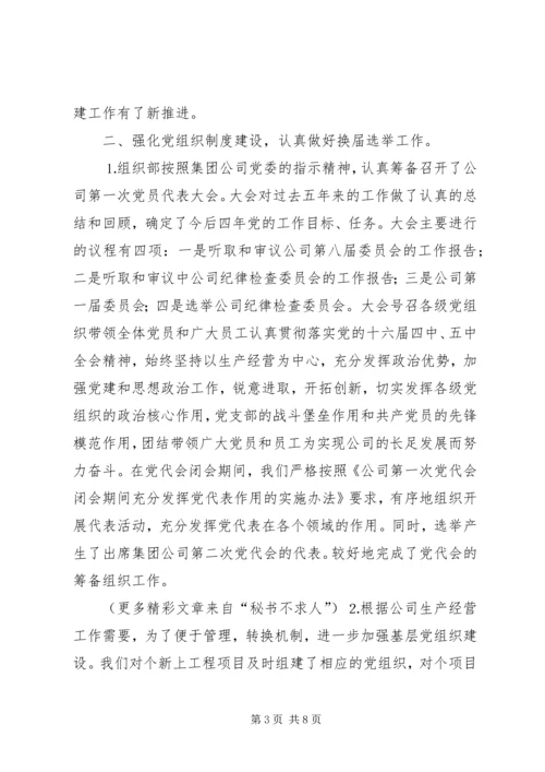 企业党委组织部工作总结.docx
