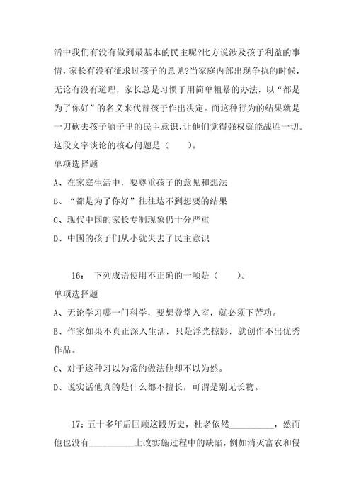 公务员招聘考试复习资料公务员言语理解通关试题每日练2021年02月02日6882