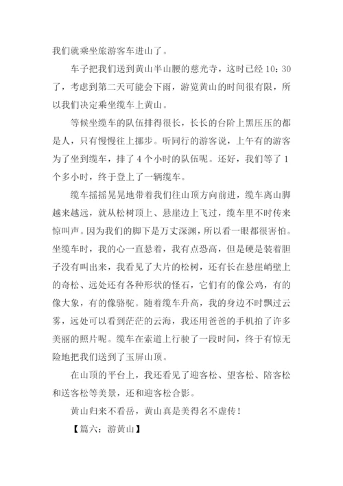 游记作文400字黄山.docx
