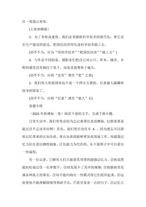 高考语言运用题之病句辨析题16种规律总结.docx