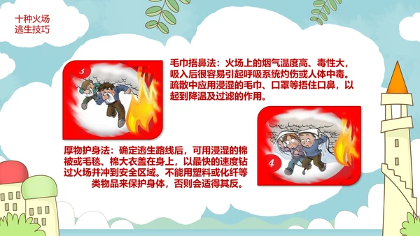 小学消防安全校园防火教育PPT模板