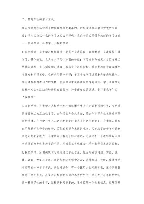浅谈在中学数学教学中实施素质教育.docx