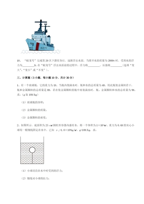 强化训练广东茂名市高州中学物理八年级下册期末考试定向攻克试卷（含答案详解）.docx