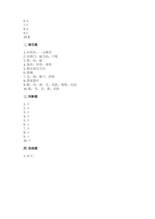 教科版二年级下册科学知识点期末测试卷及答案（典优）.docx