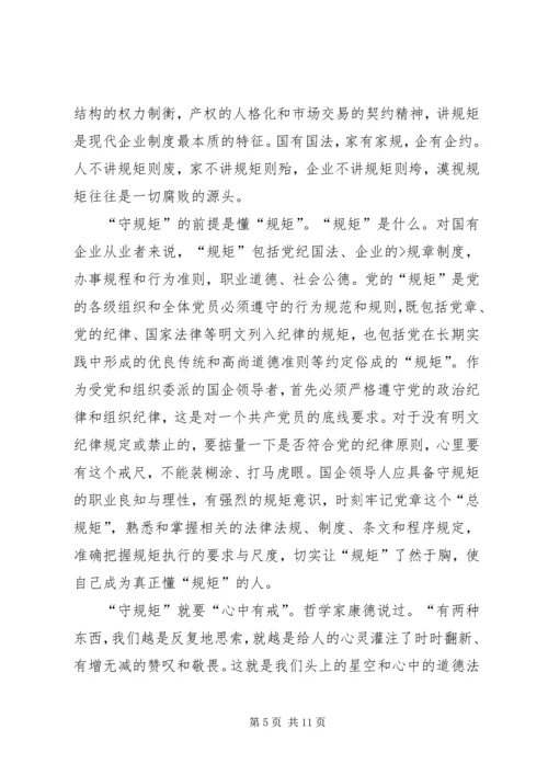 讲政治守规矩心得体会两篇 (5).docx