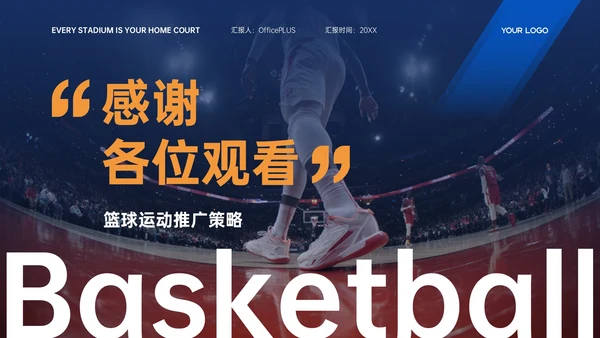 蓝橙色商务简约风篮球运动推广活动策划PPT模板
