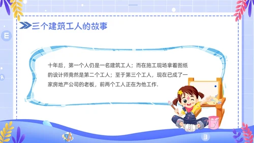 简约卡通风学会欣赏主题班会课件