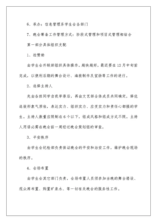 校园2022元旦活动方案范文合集