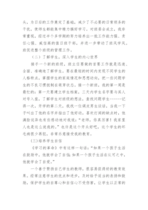 高三班主任经验交流会发言稿.docx