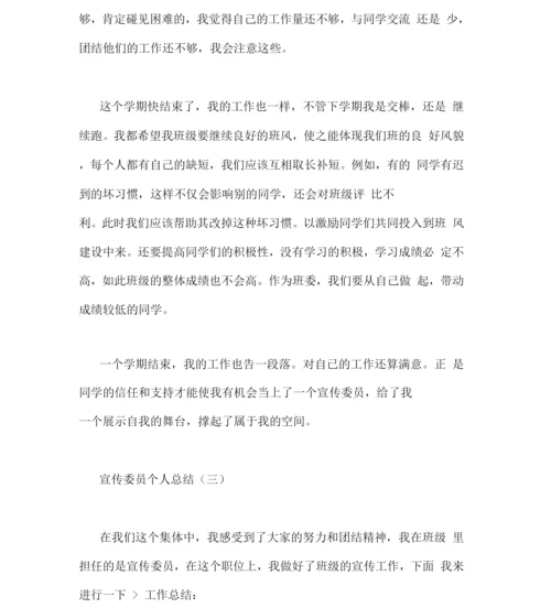 班级宣传委员工作总结范文.docx