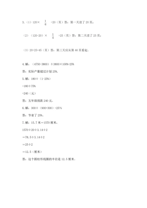 小学六年级上册数学期末测试卷带答案（模拟题）.docx