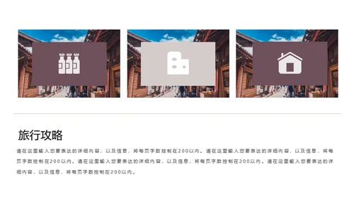 商务杂志风旅行攻略通用PPT模板
