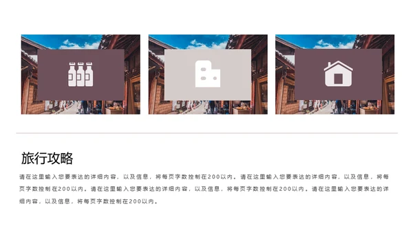 商务杂志风旅行攻略通用PPT模板