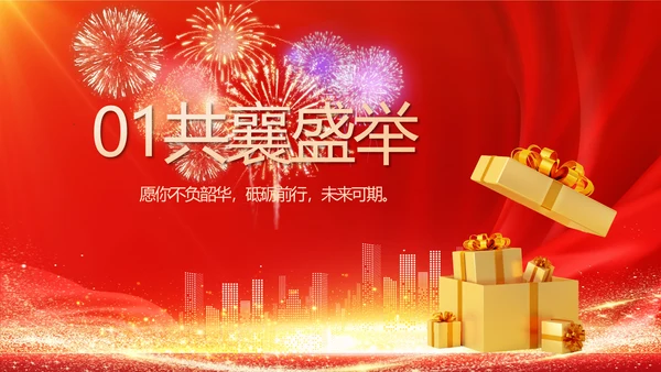 红色喜庆公司10周年庆ppt模板活动策划方案